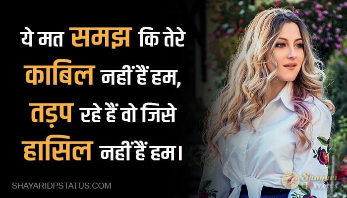 Attitude Shayari in Hindi, Jise Haasil Nahin Hain Ham