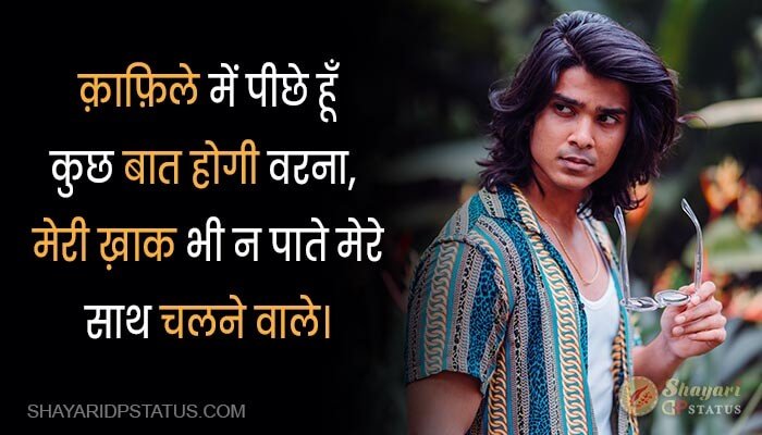 Read more about the article Hindi Shayari Attitude – Mere Sath Chalne Wale