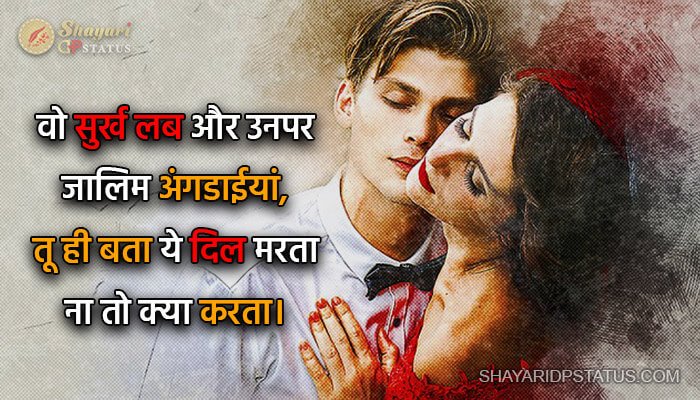 Beautiful Hindi Love Shayari, Wo Surkh Lab
