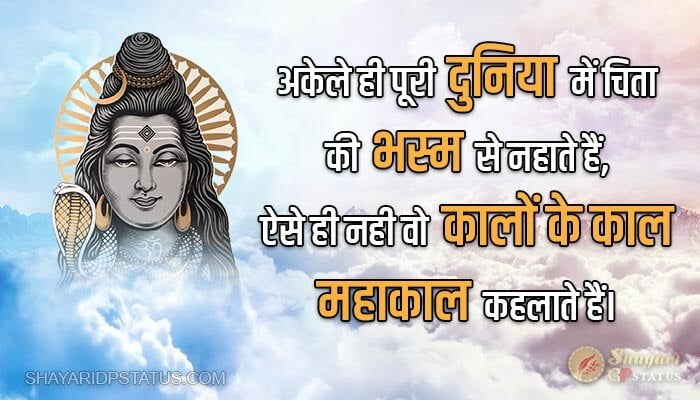 Bhakti Shayari God, Chita Ki Bhasm Se Nahaate Hain