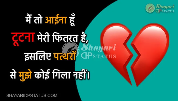 Broken Heart Hindi Shayari, Tutna Meri Fitrat Hai