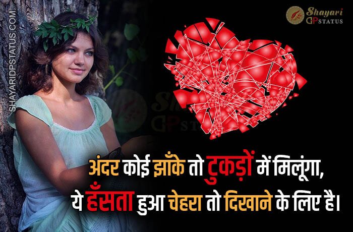Broken Heart Shayari, Andar Koi Jhanke To Tukado Mein Milunga