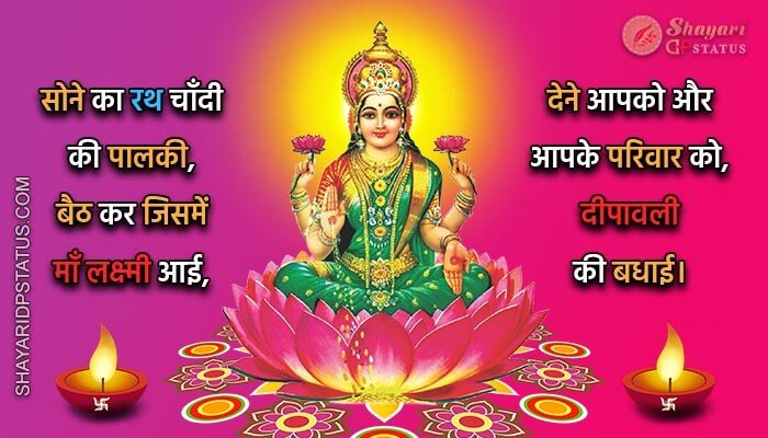 Diwali Hindi Shayari, Maa Lakshmi Aai