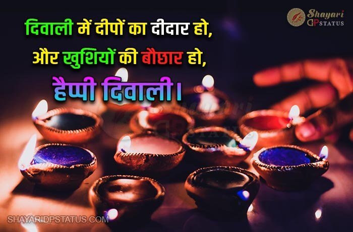 Diwali Shayari, Diwali Mein Deepon Ka Didar Ho