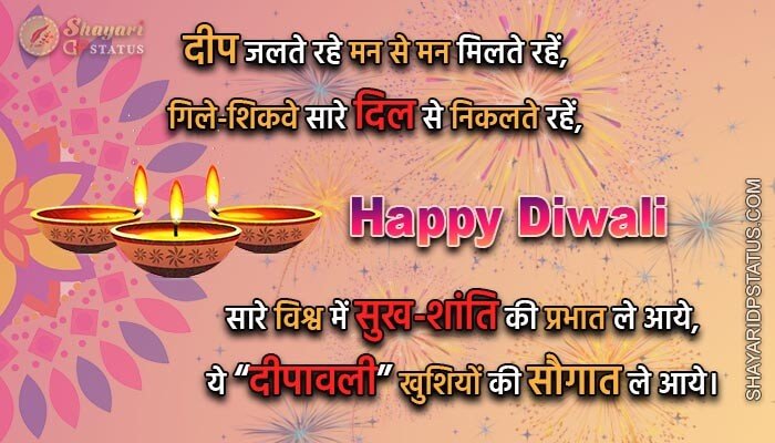 Diwali Shayari in Hindi, Deep Jalte Rahe