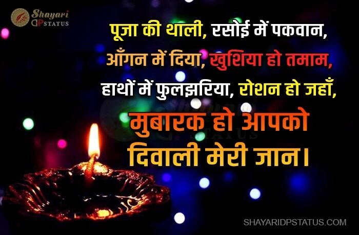 Diwali Shayari, Roshan Ho Jahan