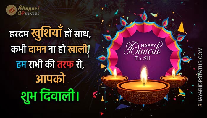 Diwali Shayari Sms, Hardam Khushiyan Hon Saath