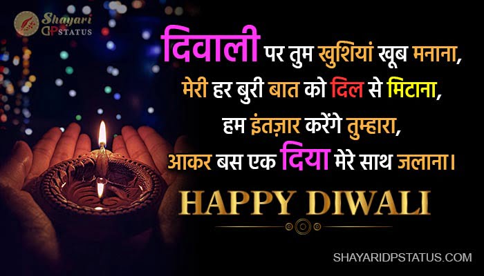 Diwali Special Shayari, Diwali Par Khushiyan Manana