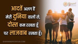 Read more about the article Friendship Shayari Hindi Me – Dost Kam Rakhta Hoon