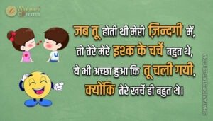 Read more about the article Funny Shayari – Tere Kharche Hi Bahut The