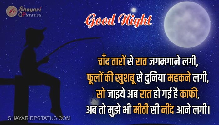 Good Night Shayari, Mithhi See Neend Aane Lagi