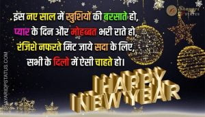 Read more about the article Happy New Year Shayari – Is Naye Saal Mein