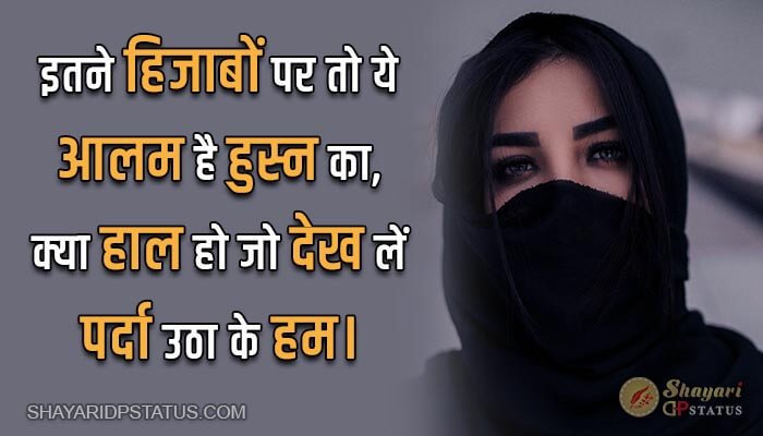 Hindi Shayari on Beauty, Ye Aalam Hai Husn Ka