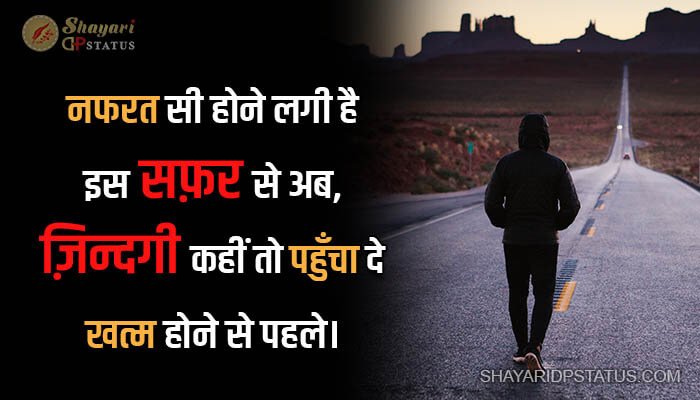 Read more about the article Hindi Shayari on Life – Zindagi Kahin To Pahucha De