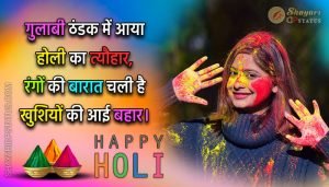 Read more about the article Holi Ki Shayri in Hindi – Aaya Holi Ka Tyohar