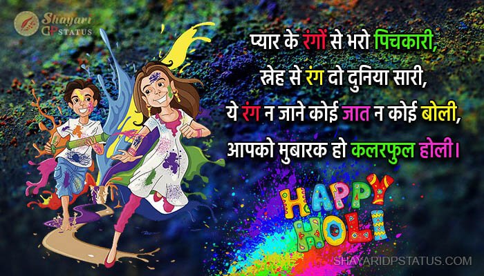 Best Happy Holi Special Shayari, Mubarak Ho Colourful Holi