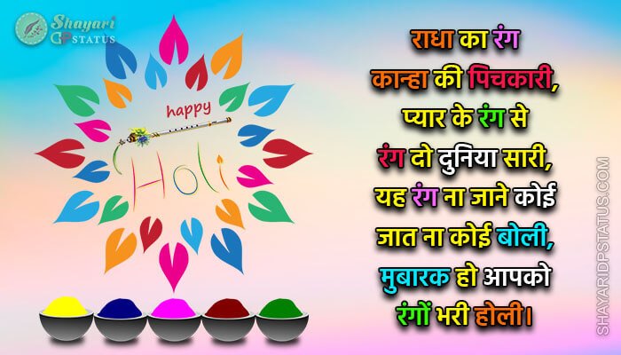 Holi Wishes Shayari in Hindi, Rangon Bhari Holi