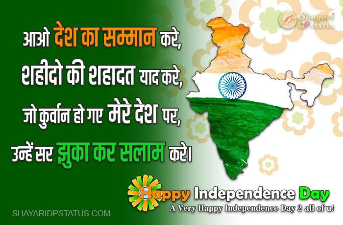 Independence Day Shayari, Aao Desh Ka Sammaan Kare
