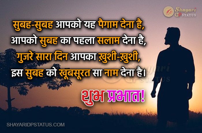 Good Morning Shayari Hindi Mein, Is Subah Ko Khoobsurat Sa Naam Dena