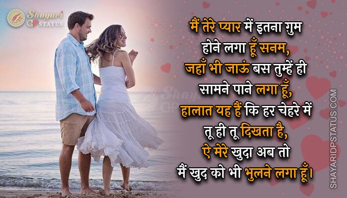 Love Hindi Shayari, Main Tere Pyar Mein