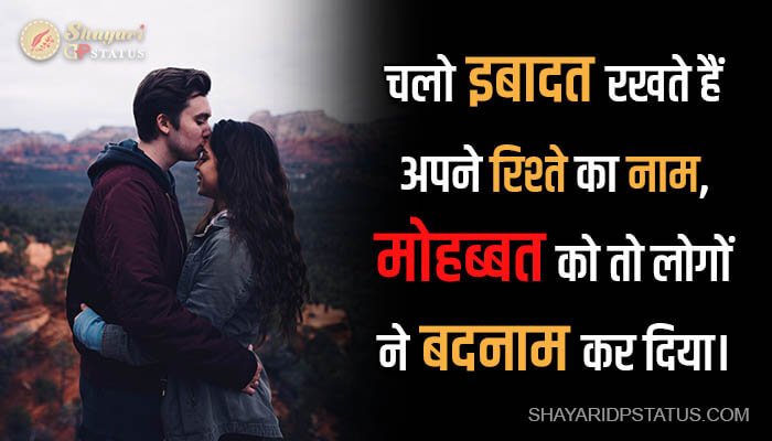 Read more about the article Love Shayari for Gf – Chalo Ibadat Rakhte Hain