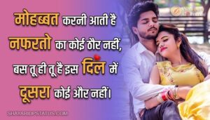 Read more about the article Love Shayari in Hindi – Bas Tu Hi Tu Hai Is Dil Mein