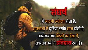 Read more about the article Motivational Shayari Status – Sangharsh Mein Aadmi