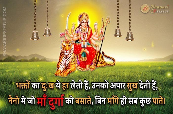 Happy Navratri Shayari, Naino Mein Jo Maa Durga Ko Basate
