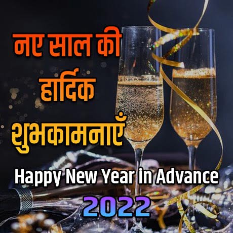 Happy New Year 2022 DP