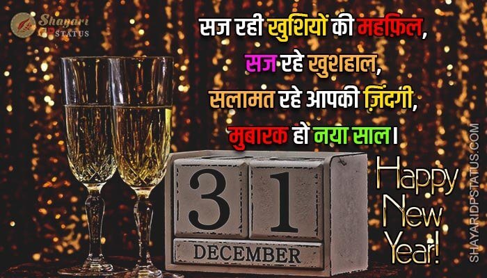 New Year Shayari in Hindi, Mubarak Ho Naya Saal