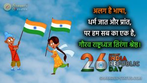 Read more about the article Republic Day Hindi Shayari – Rashtradhwaj Tiranga