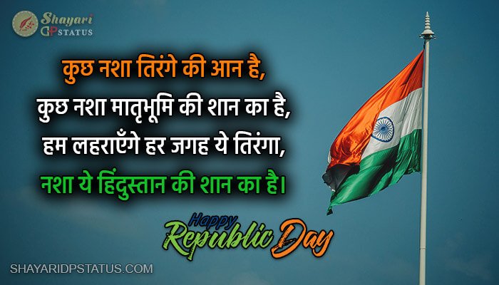 Republic Day Shayari, Nasha Tirange Ki Aan Hai