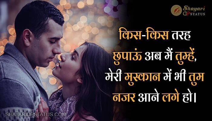 Romantic Shayari Hindi, Tum Najar Aane Lage