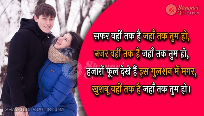 Romantic Shayari in Hindi, Jahan Tak Tum Ho