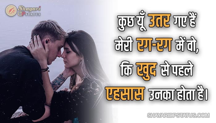 Romantic Shayari, Khud Se Pahle Ahsaas Unka Hota Hai