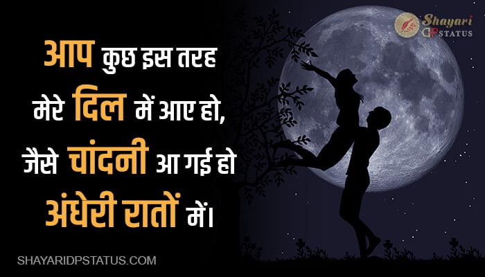 Shayari on Moon, Jaise Chandni Aa Gayi Ho