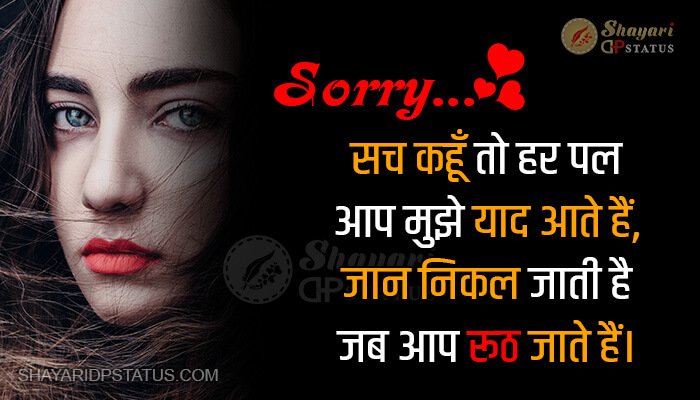 Sorry Shayari Sms - Jab Aap Rooth Jaate Hain - [सॉरी शायरी हिंदी में]