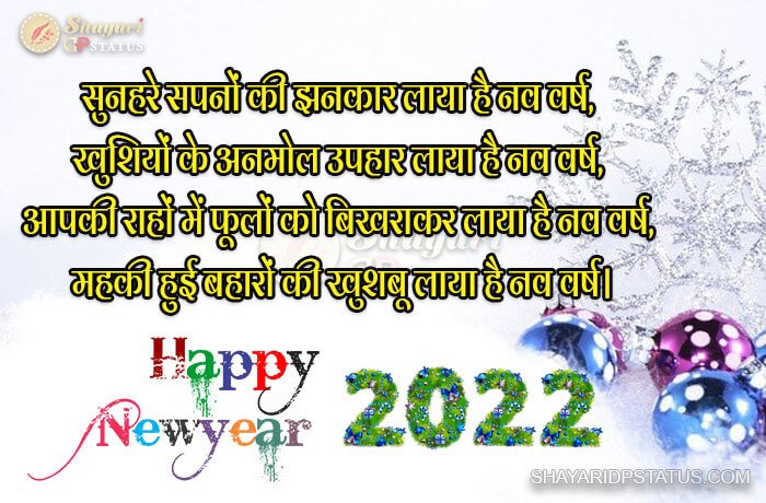 Happy New Year Shayari, Sunhare Sapnon Ki Jhankaar Laya Hai Nav Varsh