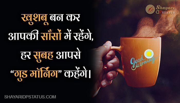 Read more about the article Suprabhat Shayari – Subah Aapse Good Morning Kahenge