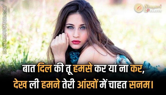 Read more about the article Best Two Line Shayari – Aankhon Mein Chahat Sanam