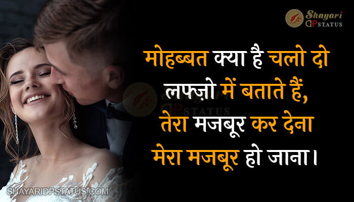 True Love Shayari Hindi Me, Mohabbat Kya Hai