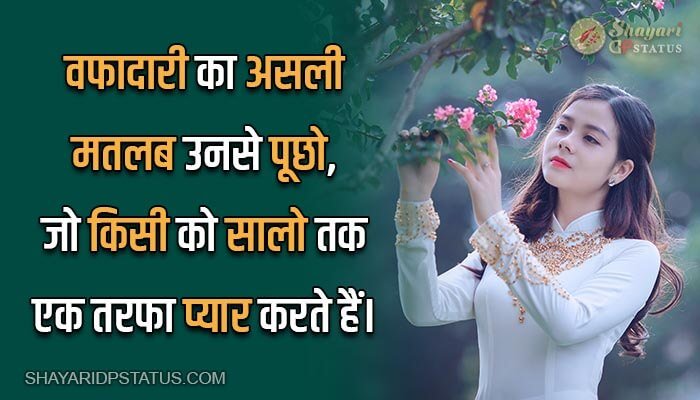 True Love Shayari in Hindi, Wafadari Ka Asli Matlab