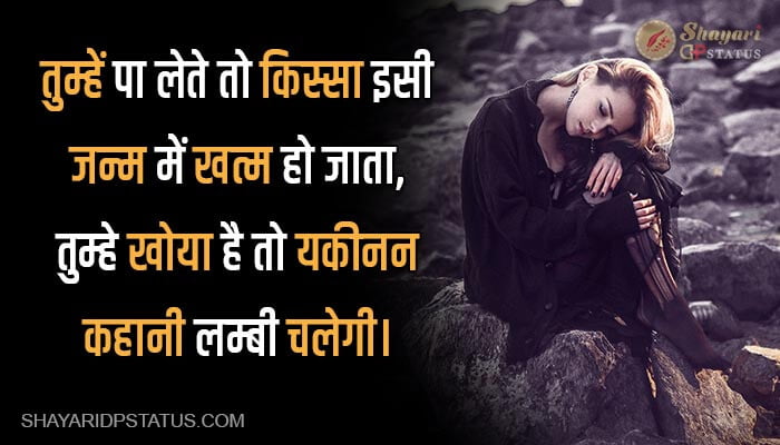 Read more about the article Very Sad Shayari – Tumhe Pa Lete Isi Janam Mein
