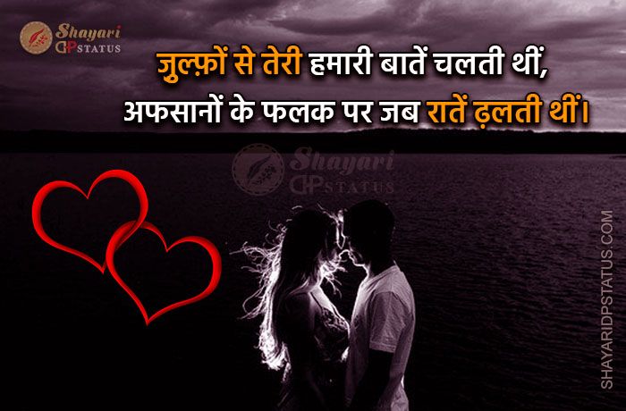 Love Hindi Shayari, Zulfon Se Teri